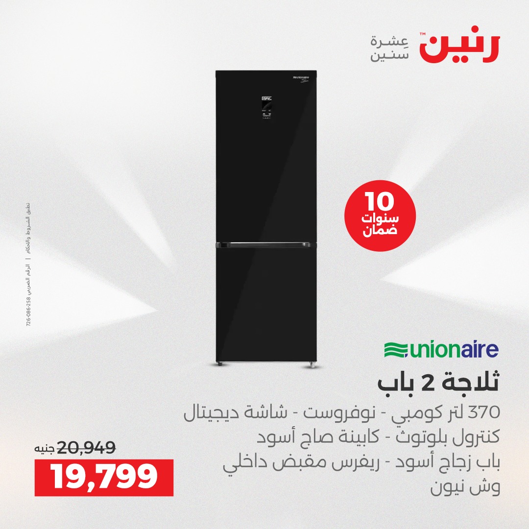 raneen offers from 21dec to 22dec 2025 عروض رنين من 21 ديسمبر حتى 22 ديسمبر 2025 صفحة رقم 62